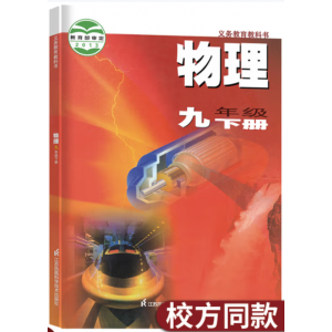 九年级物理
