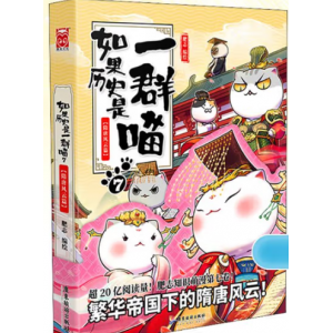 如果历史是一群喵（隋唐风云）