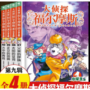 大侦探福尔摩斯第9辑