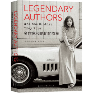 名作家和她们的衣橱