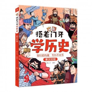 捂着门牙学历史——秦汉时期