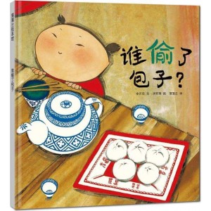 谁偷了包子？
