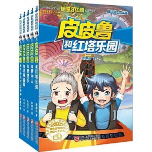 皮皮鲁和月球监狱