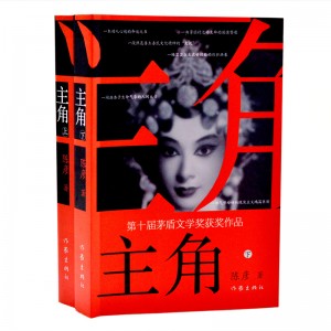 主角(全2册)