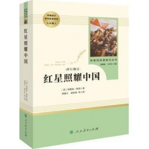 红星照耀中国