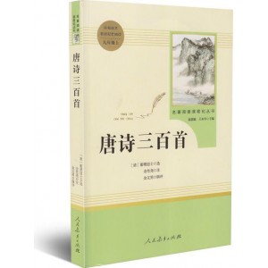唐诗三百首