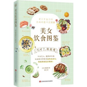 美女饮食图鉴