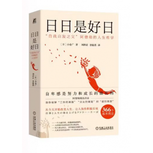 日日是好日