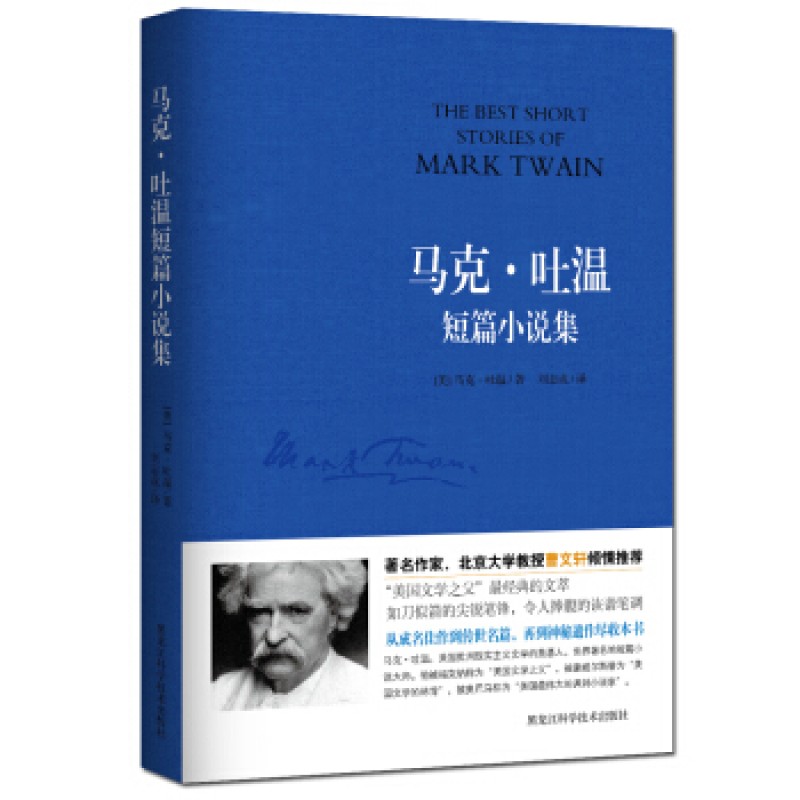 马克吐温短篇小说集