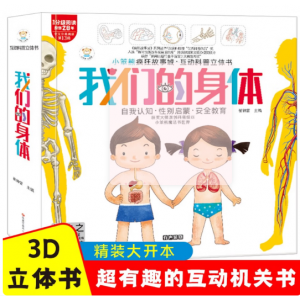 我们的身体