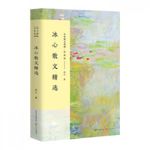 冰心散文集诗集,冰心散文集_大山谷图库